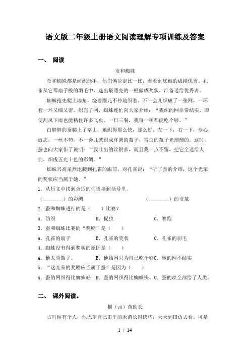 语文版二年级上册语文阅读理解专项训练及答案