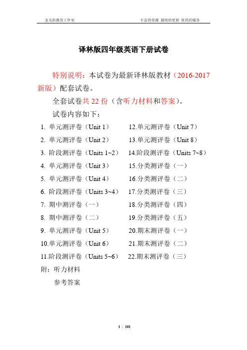 2020年最新译林版四年级英语下册精品全套试卷(22套100页有完整答案)