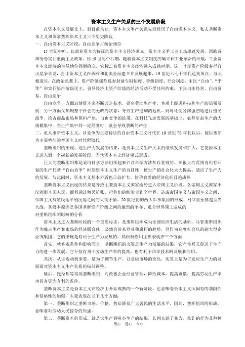 世界资本主义经济发展史(十)·资本主义生产关系的三个发展阶段