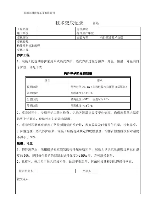 11构件蒸养技术交底