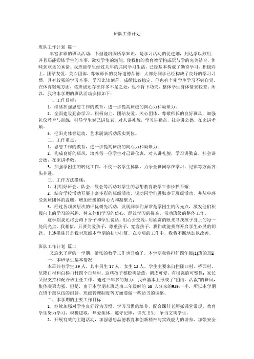 班队工作计划