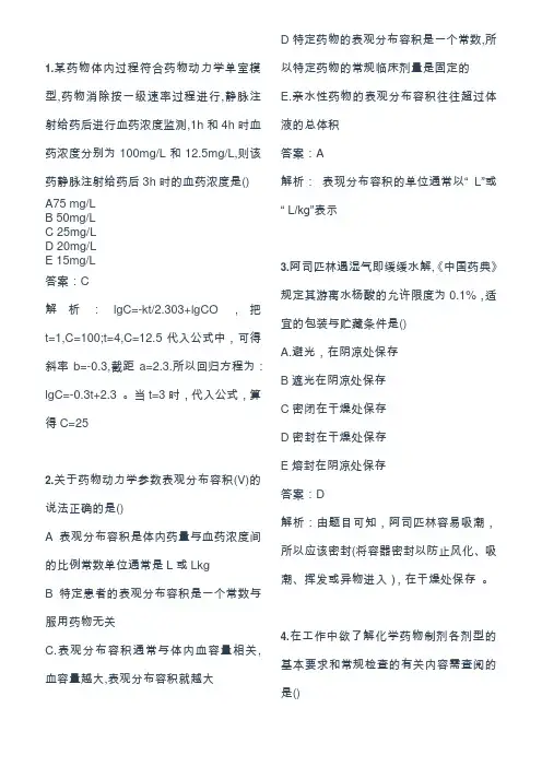 2019执业药师-药学专业知识一真题及答案解析
