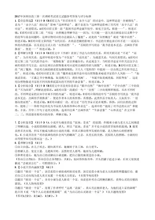 2017深圳答案