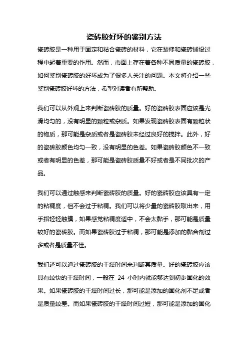 瓷砖胶好坏的鉴别方法