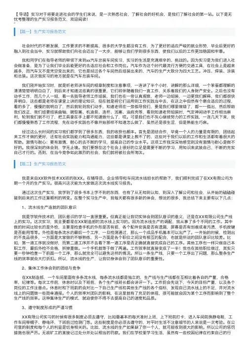 生产实习报告范文5篇