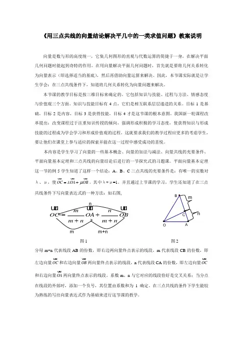 用三点共线解决平几中的一类问题