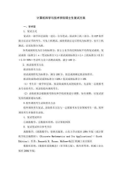 2019山东大学硕士复试细则之计算机科学与技术学院