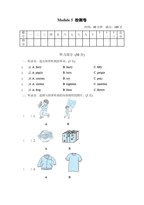 2020年外研版(三起)五年级英语上学期M5单元测试题(含答案)