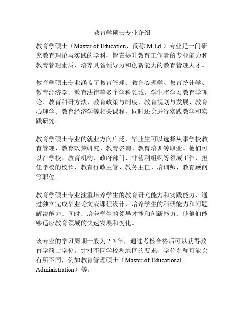 教育学硕士专业介绍