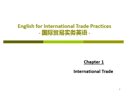 国际贸易实务01