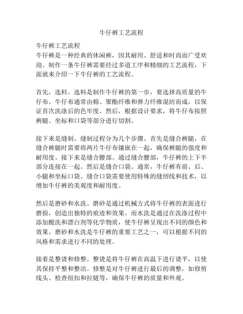 牛仔裤工艺流程