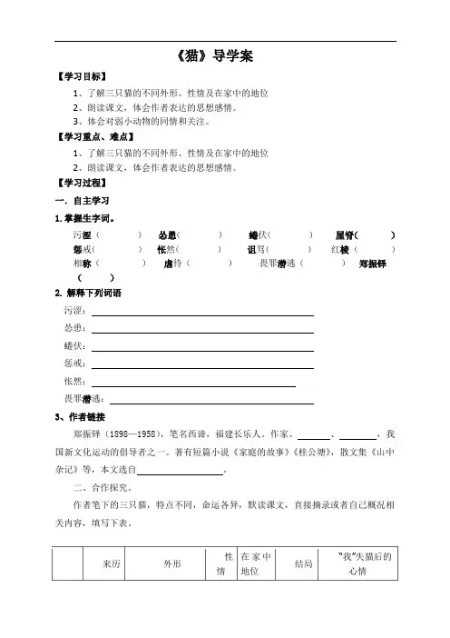 七年级语文《猫》导学案