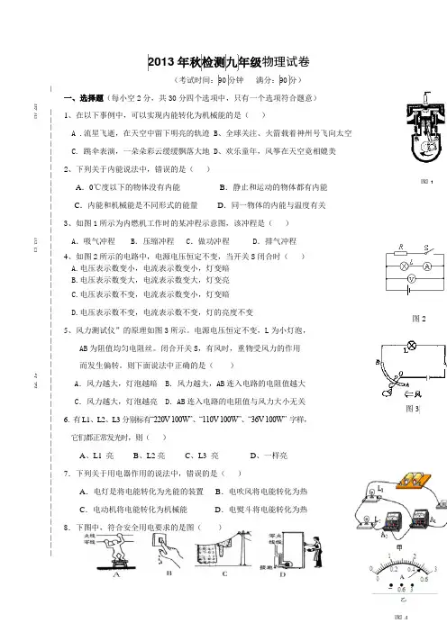 2013年秋检测九年级物理试卷