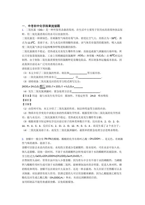 【化学】中考化学科普阅读题解答题压轴题提高专题练习及答案解析