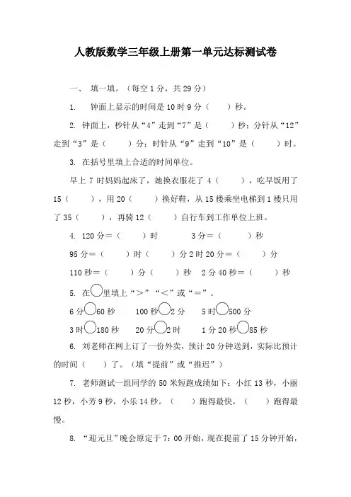 人教版数学三年级上册第一单元达标测试卷(含答案)
