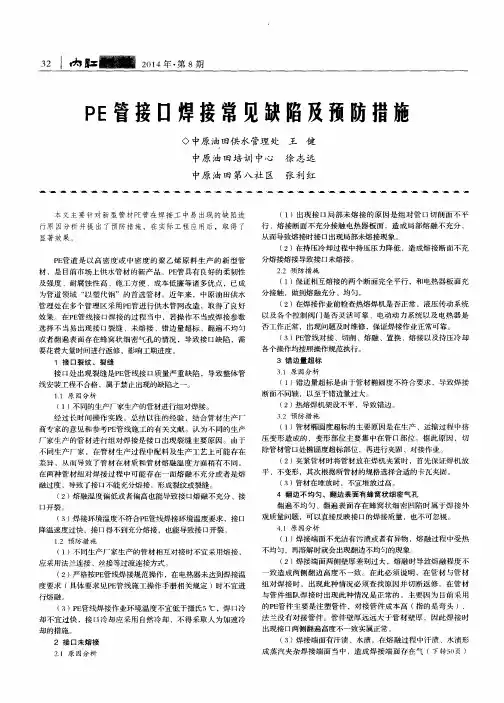 PE管接口焊接常见缺陷及预防措施