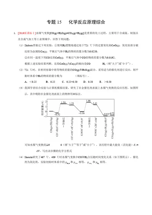 三年高考(2017-2019)化学真题分项版解析——专题15 化学反应原理综合(解析版)