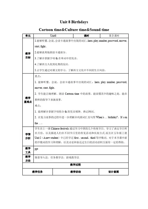 Unit 8 Birthdays(教学设计) Cartoon tim五年级英语下册 (译林版三起)