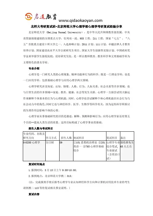 北师大考研复试班-北京师范大学心理学部心理学考研复试经验分享