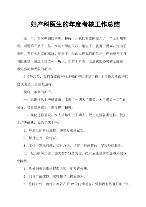 妇产科医生的年度考核工作总结
