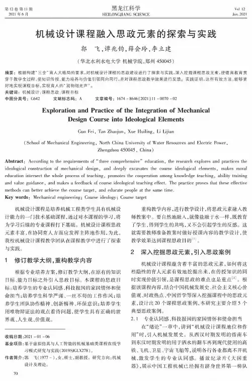机械设计课程融入思政元素的探索与实践