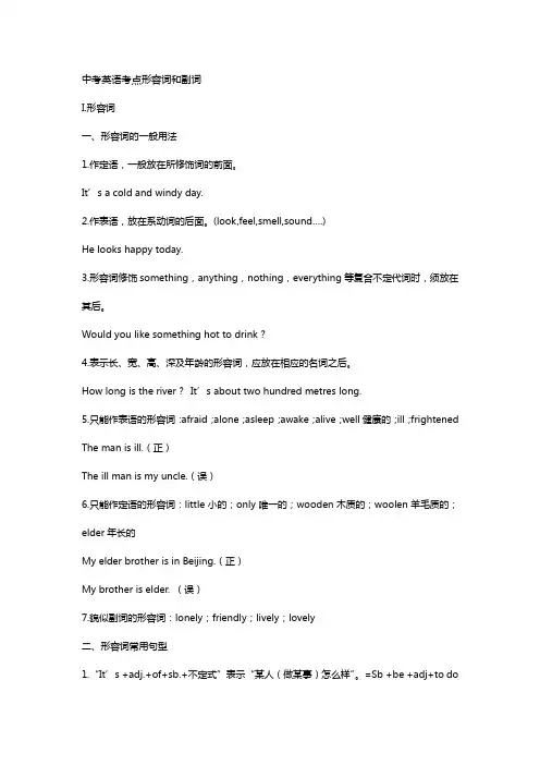 中考英语考点形容词和副词