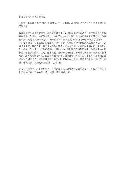 教师思想政治表现自我鉴定 2