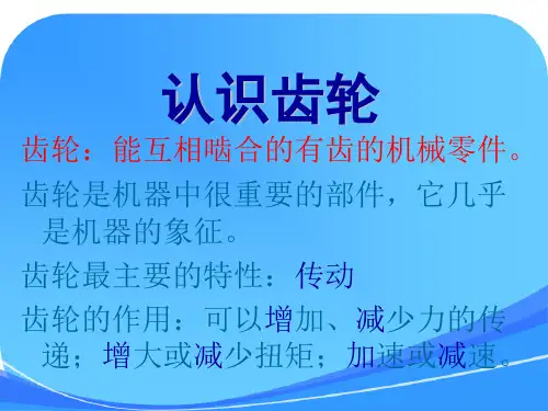 乐高齿轮教学