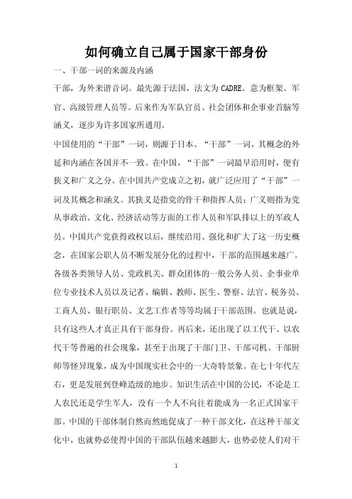 如何确立自己属于国家干部身份