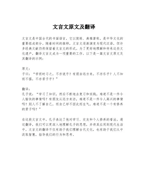 文言文原文及翻译