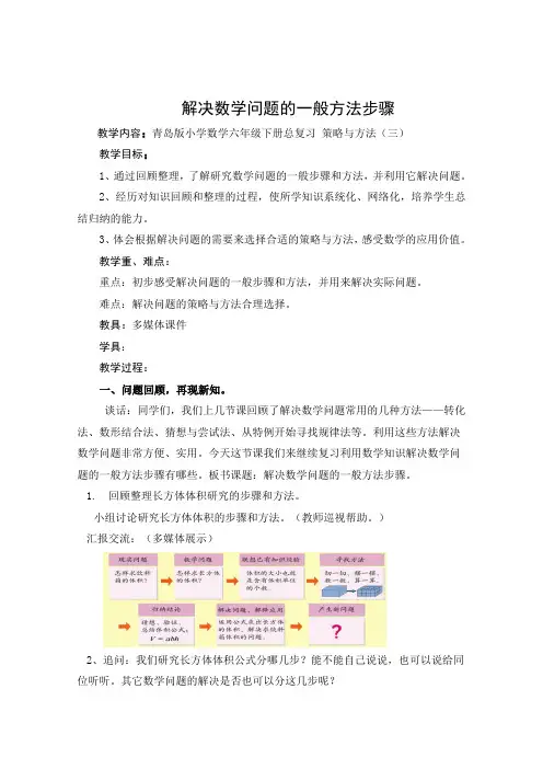 青岛版小学数学六年级下册总复习《解决数学问题的一般方法步骤》教学设计
