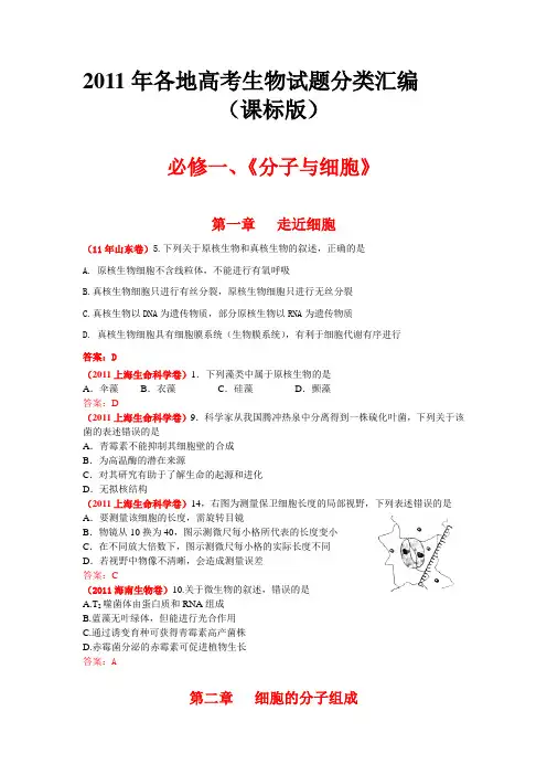 11年高考生物分章汇总