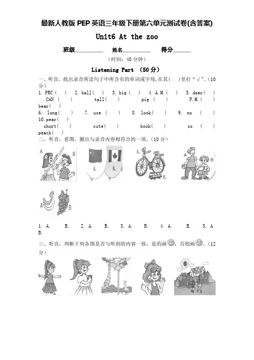 最新人教版PEP英语三年级下册第六单元测试卷(含答案)