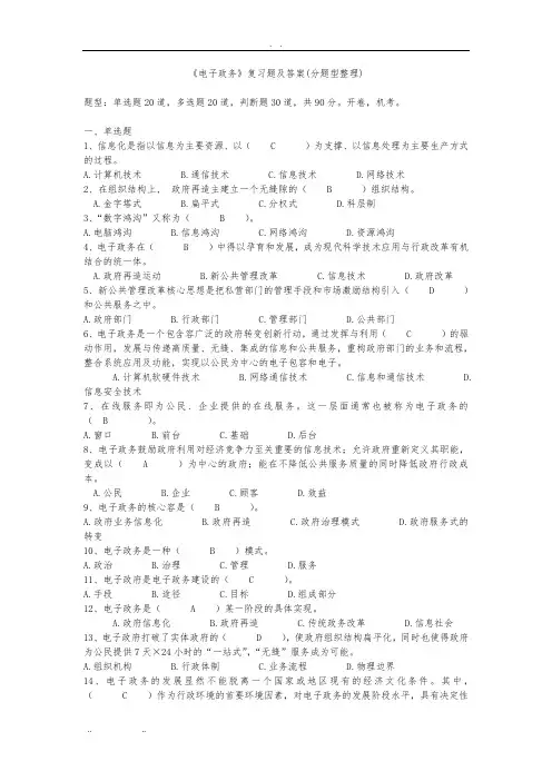 《电子政务》复习题及答案(分题型汇总)
