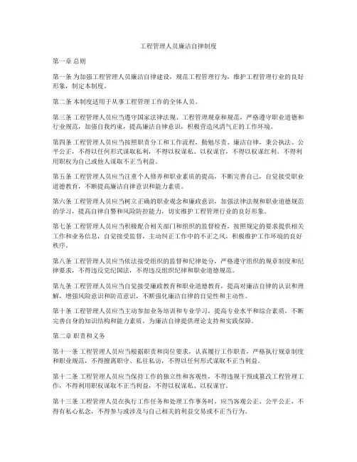 工程管理人员廉洁自律制度