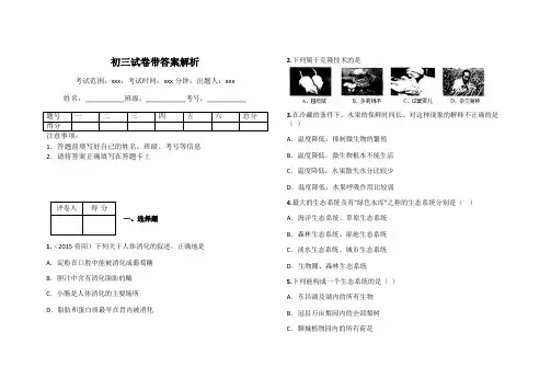 初三试卷带答案解析