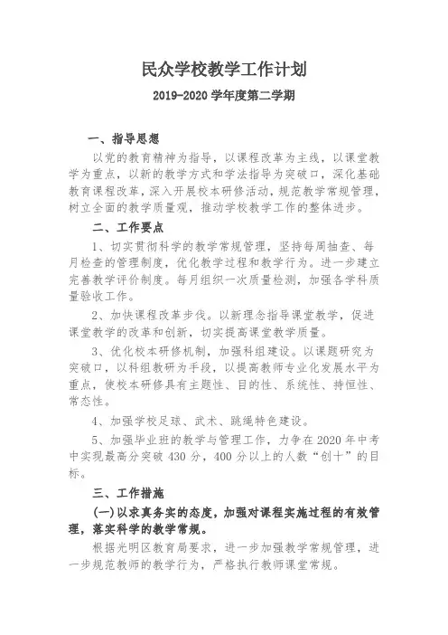 教学工作计划(2019-2020下)