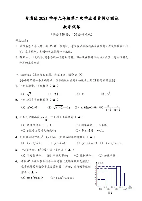 2021年上海市青浦区中考二模数学试卷有答案