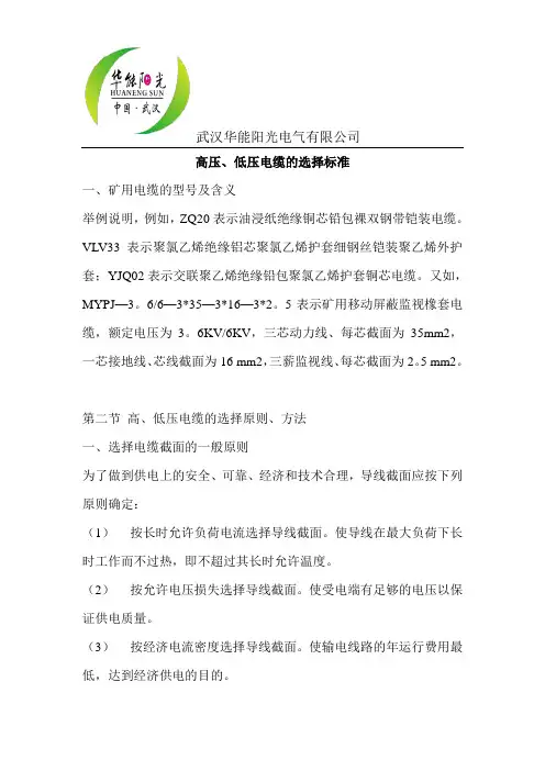 高压、低压电缆的选择标准 2