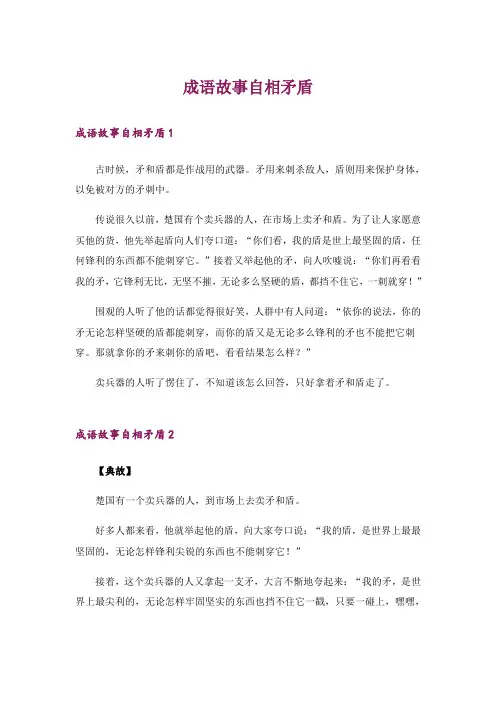 成语故事自相矛盾