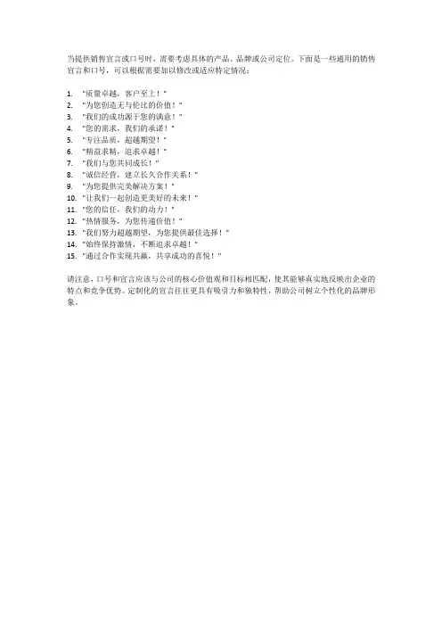 销售宣言口号大全