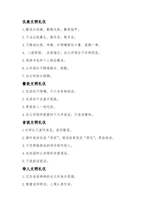 文明礼仪规范指南
