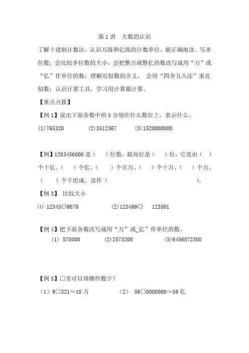 小学数学4升5暑假巩固衔接