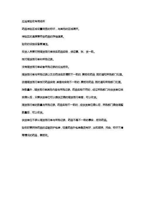 药店验收流程及注意事项
