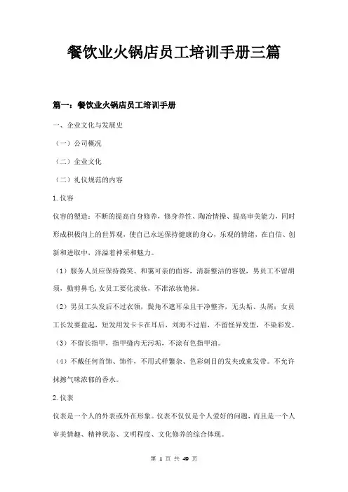 餐饮业火锅店员工培训手册三篇