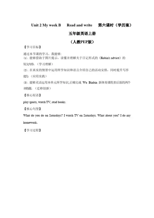 Unit 2 My week B  Read and write学历案五年级英语上册(人教PEP版)