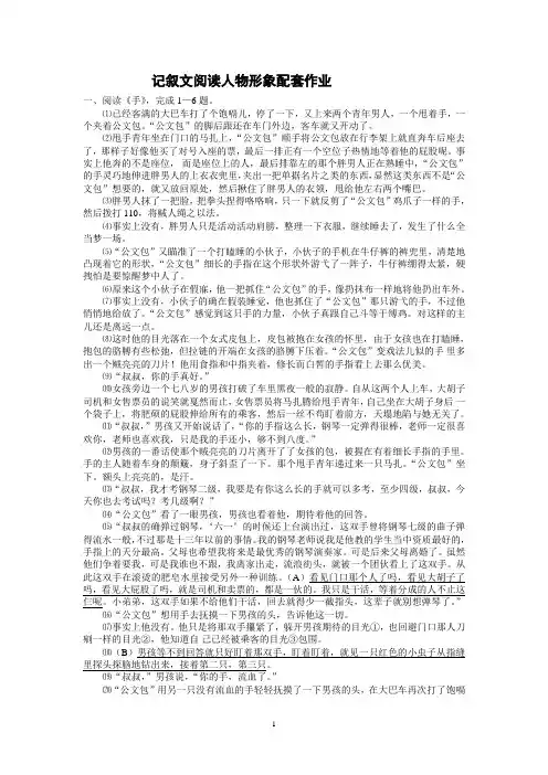 记叙文阅读人物形象分析概括配套作业