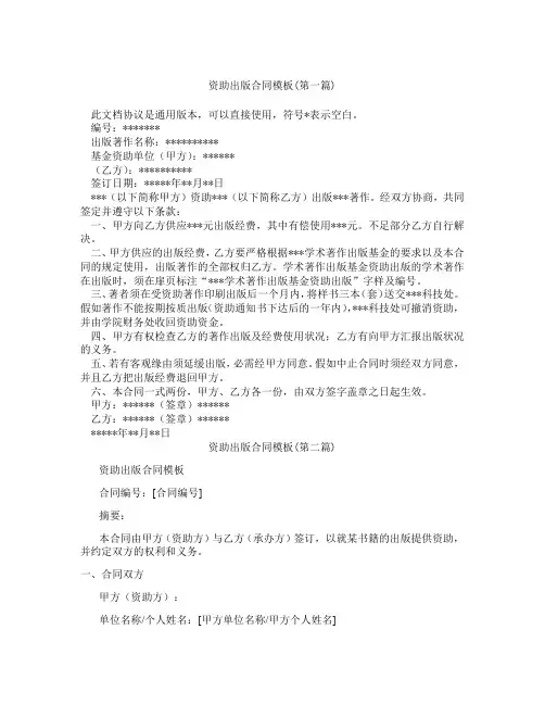 资助出版合同模板精选3篇