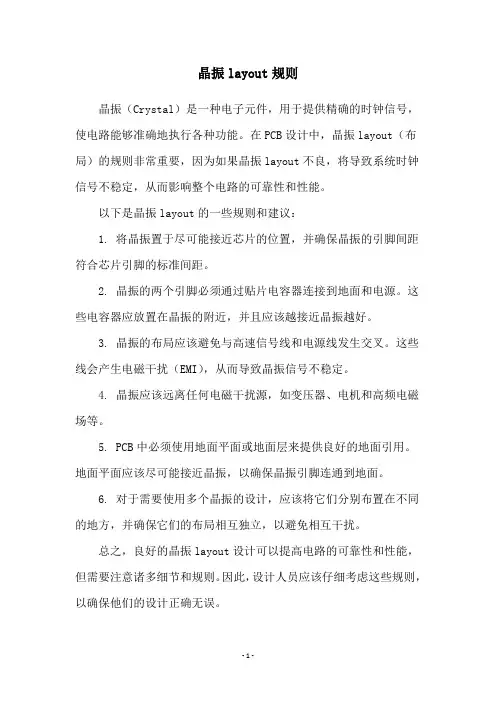 晶振layout规则
