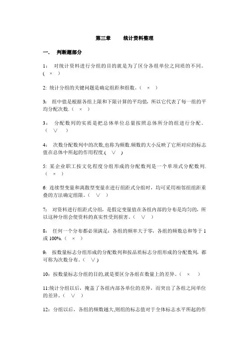 统计学原理第三章(统计资料整理)习题答案